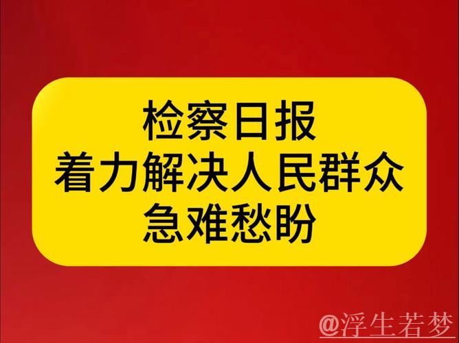 新华鲜报｜解决群众急难愁盼！党中央最新部署