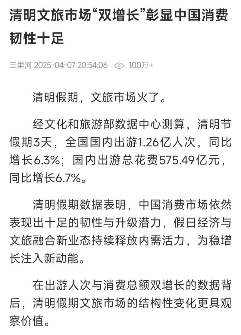 清明文旅市场“双增长”彰显中国消费韧性十足 清明文旅市场“双增长”彰显中国消费韧性十足