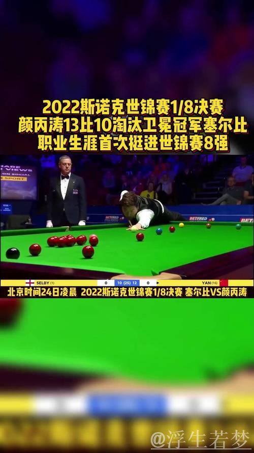 塞尔比问鼎斯诺克英锦赛冠军 塞尔比问鼎斯诺克英锦赛冠军