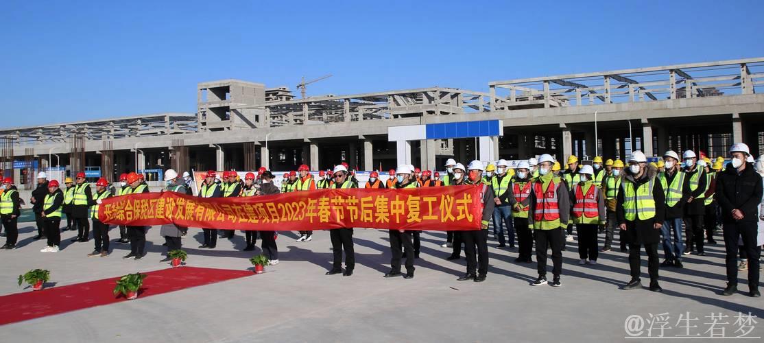 全力以赴迎新篇——春节后复工现场掠影